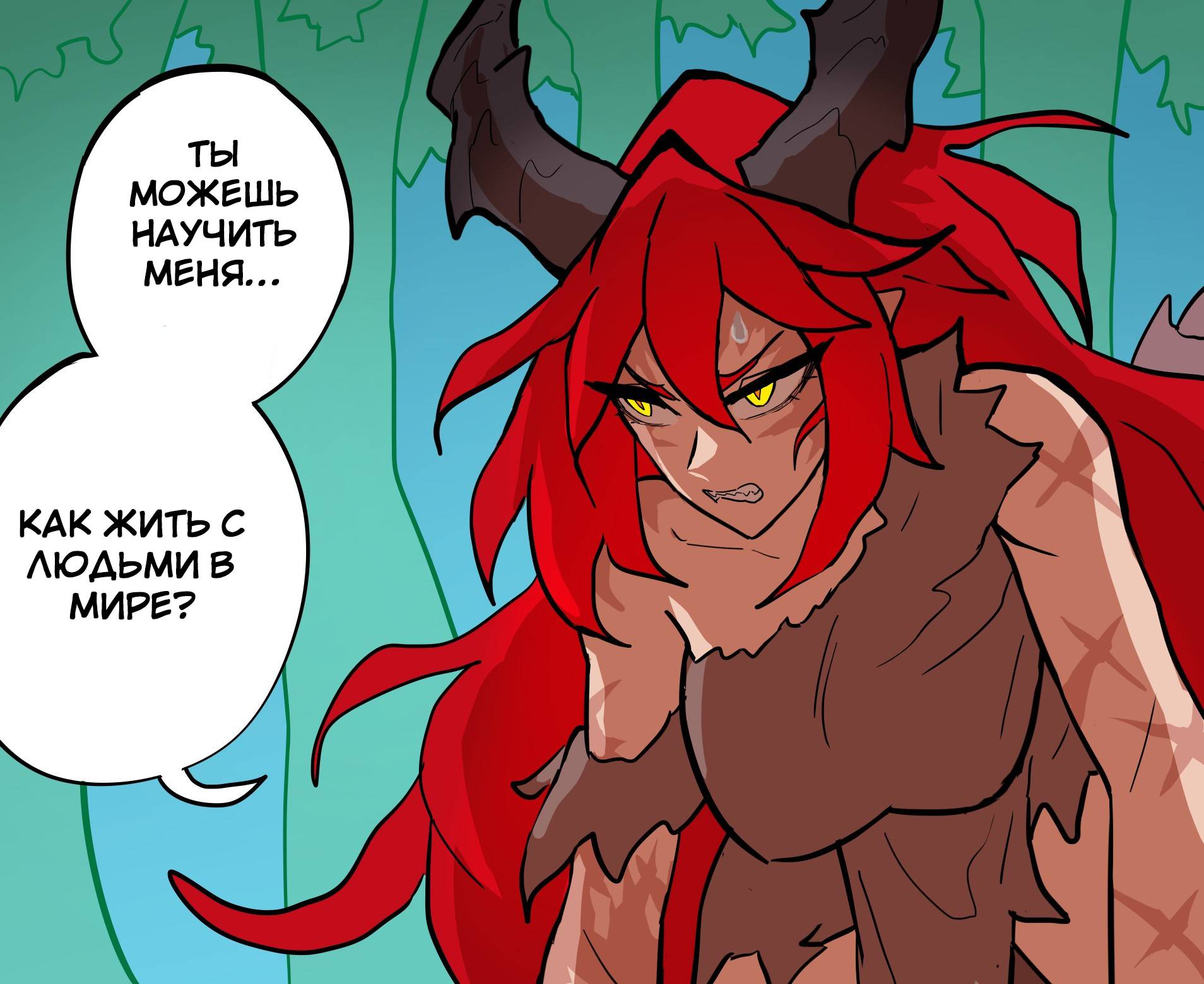 Манга Моя жена — полудракон! - Глава 33 Страница 1