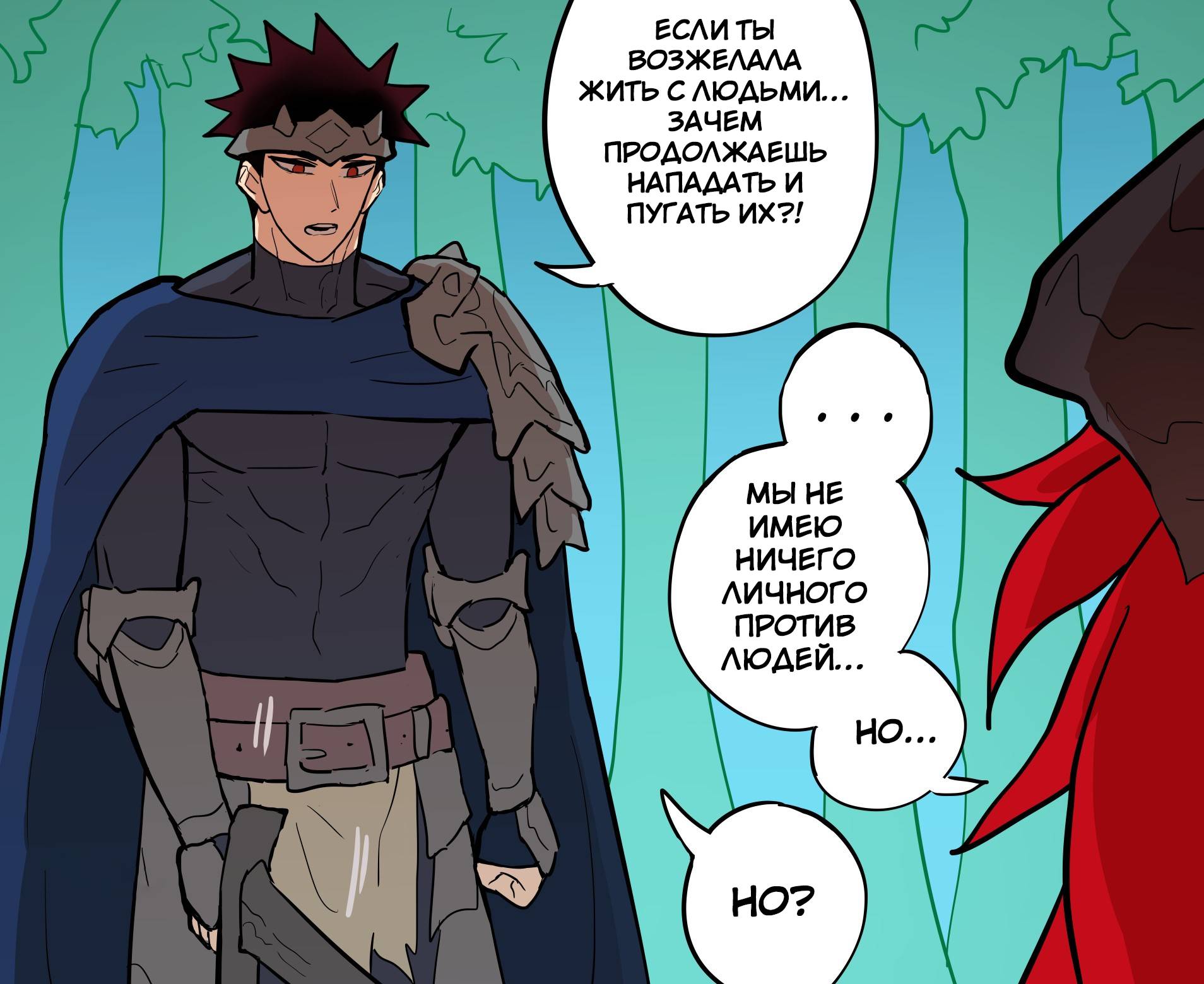 Манга Моя жена — полудракон! - Глава 33 Страница 2