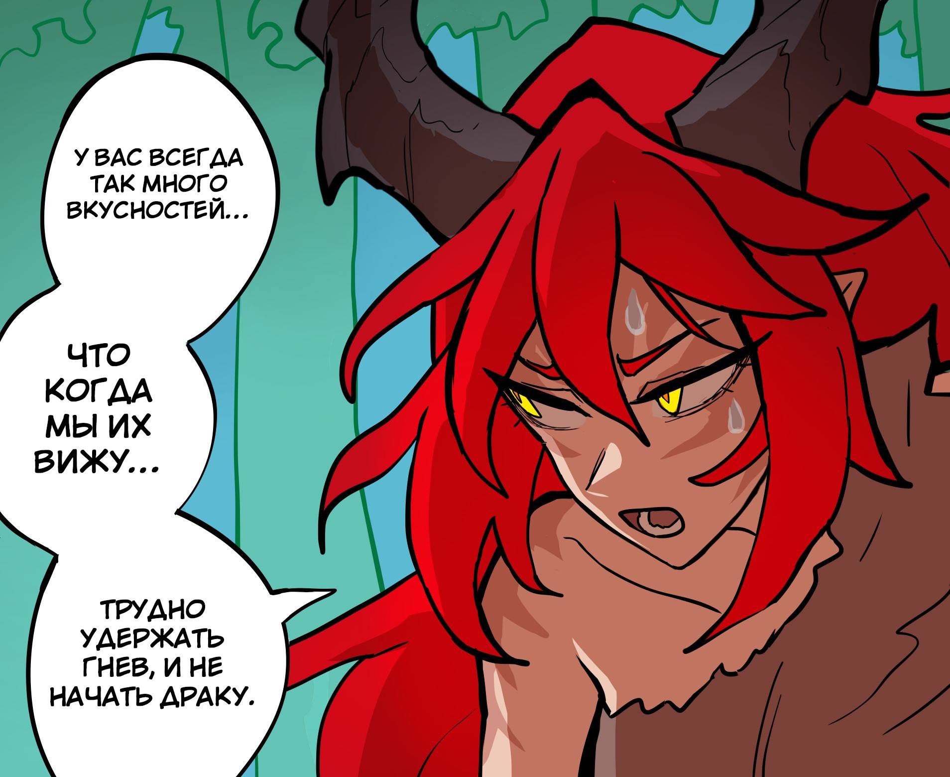 Манга Моя жена — полудракон! - Глава 33 Страница 3