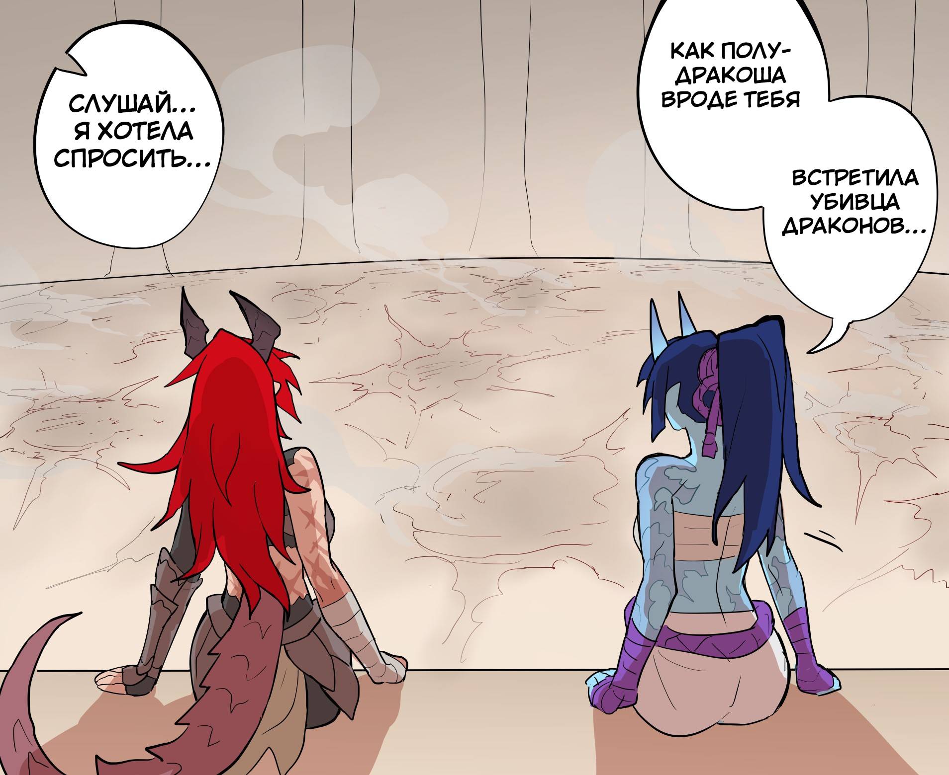 Манга Моя жена — полудракон! - Глава 32 Страница 1