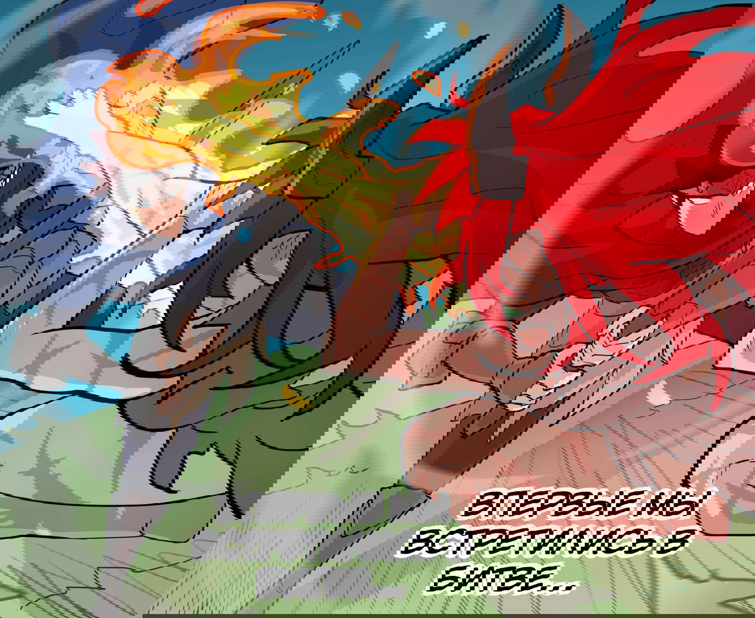 Манга Моя жена — полудракон! - Глава 32 Страница 3