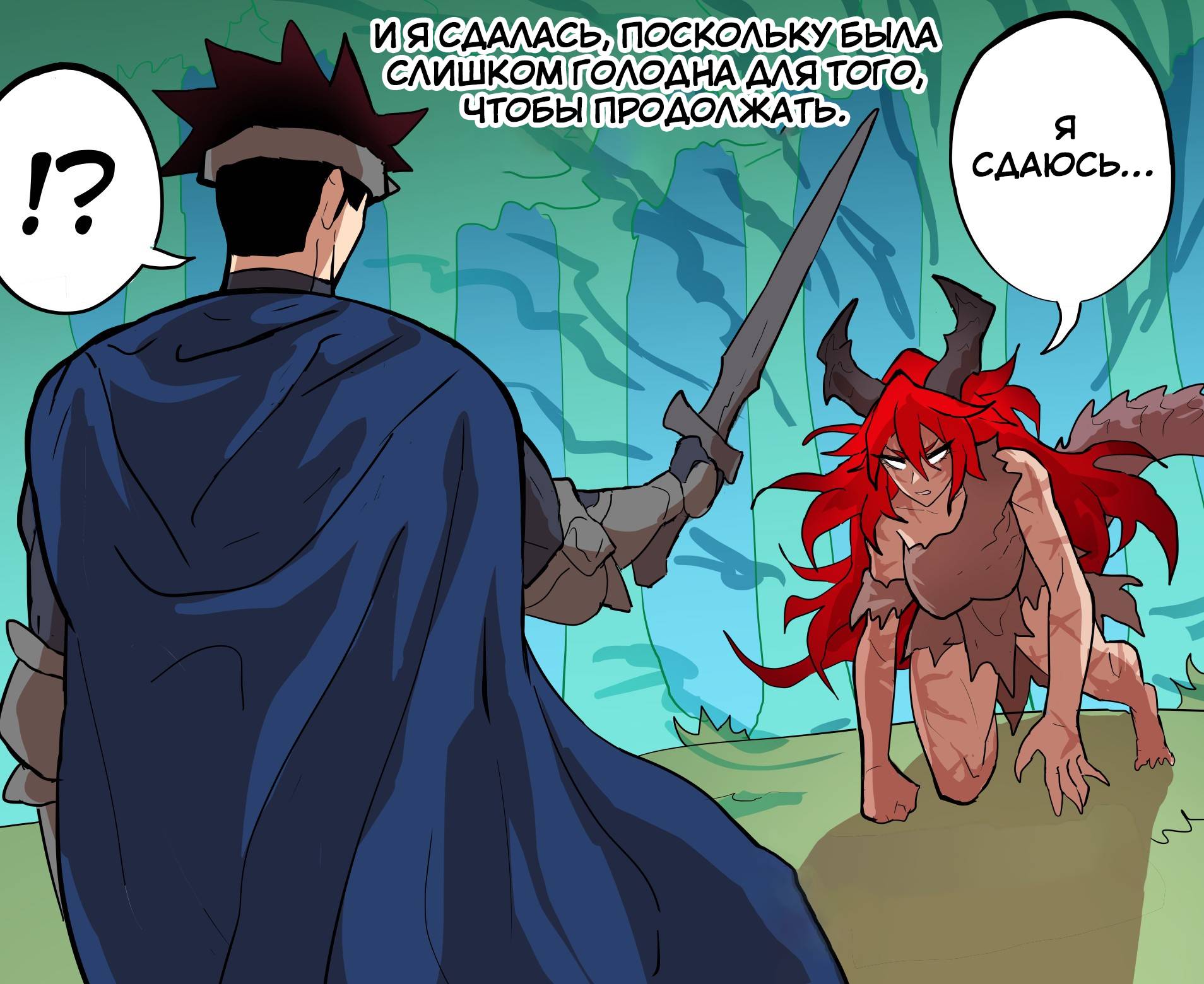 Манга Моя жена — полудракон! - Глава 32 Страница 4