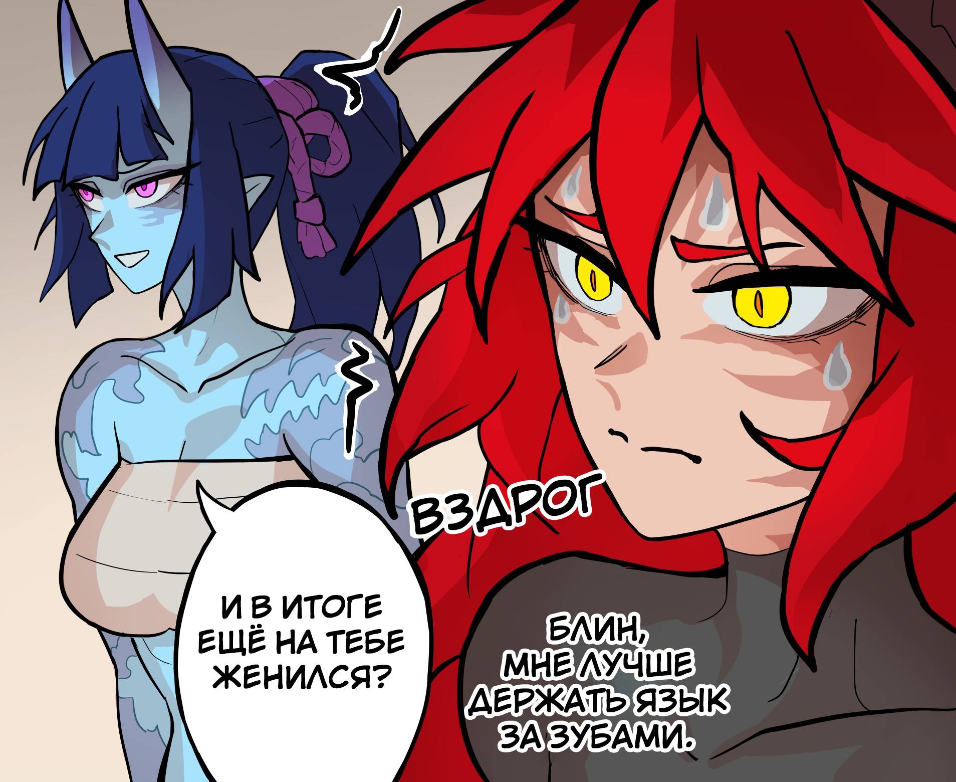 Манга Моя жена — полудракон! - Глава 32 Страница 2