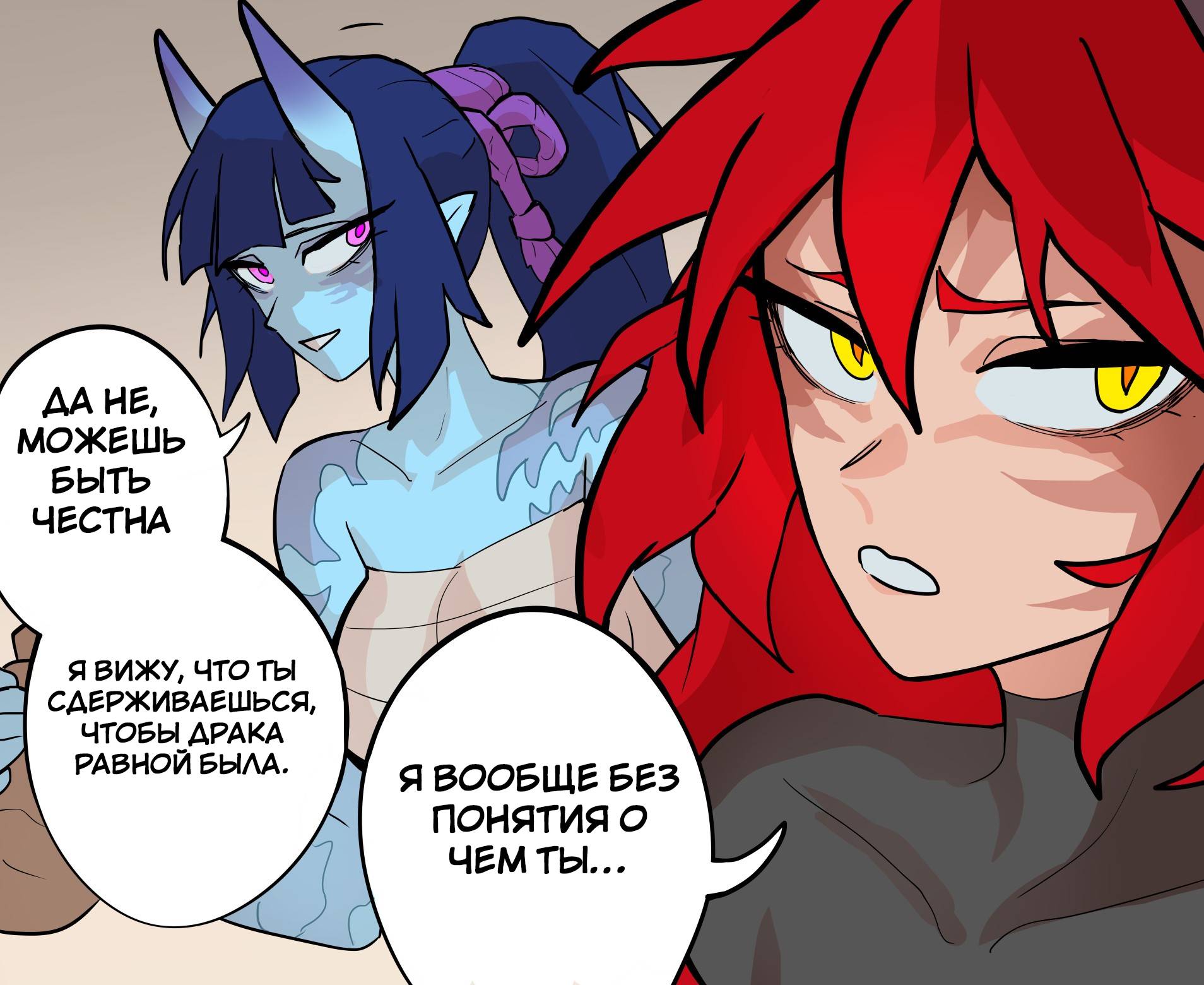 Манга Моя жена — полудракон! - Глава 31 Страница 2