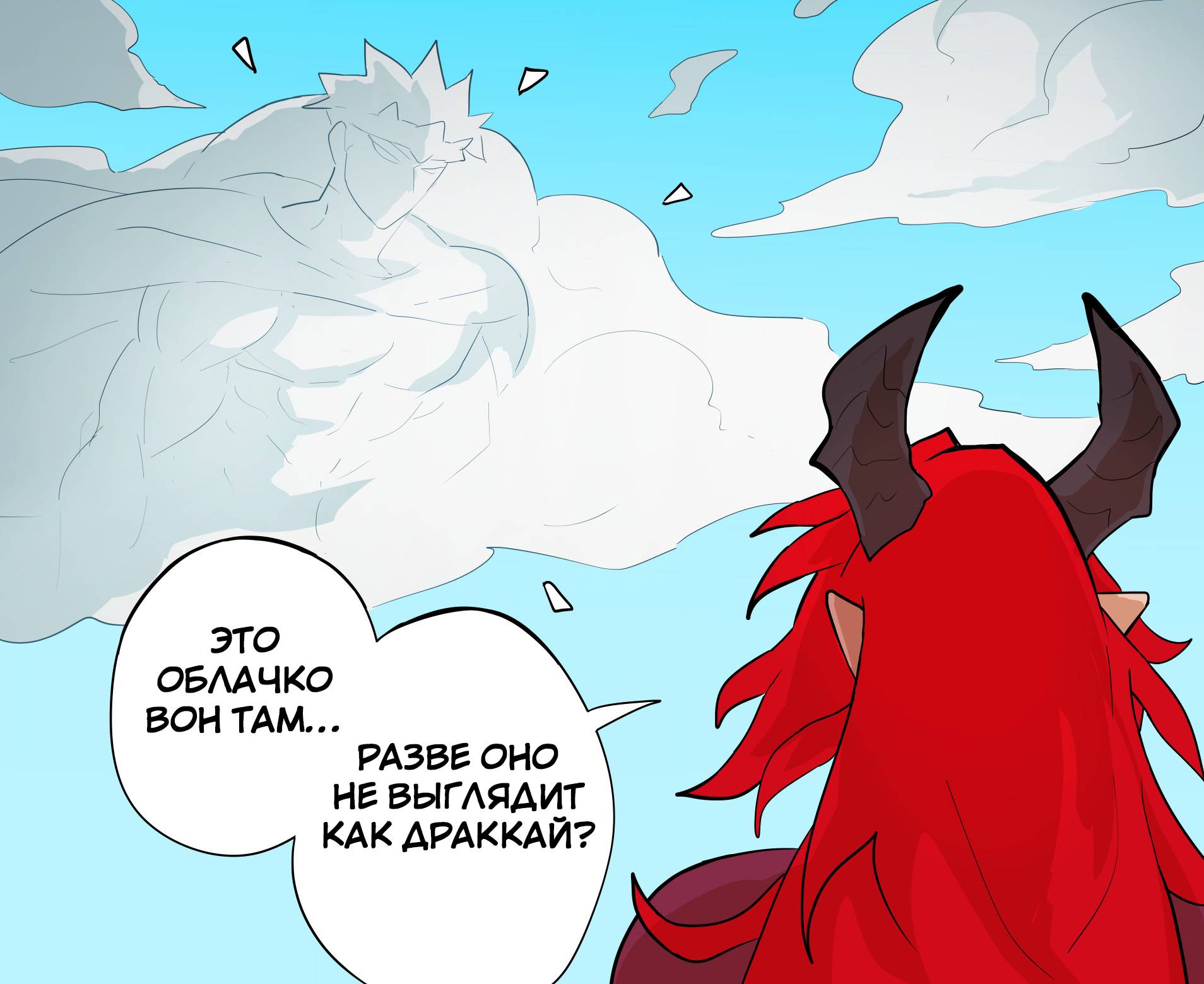 Манга Моя жена — полудракон! - Глава 30 Страница 2