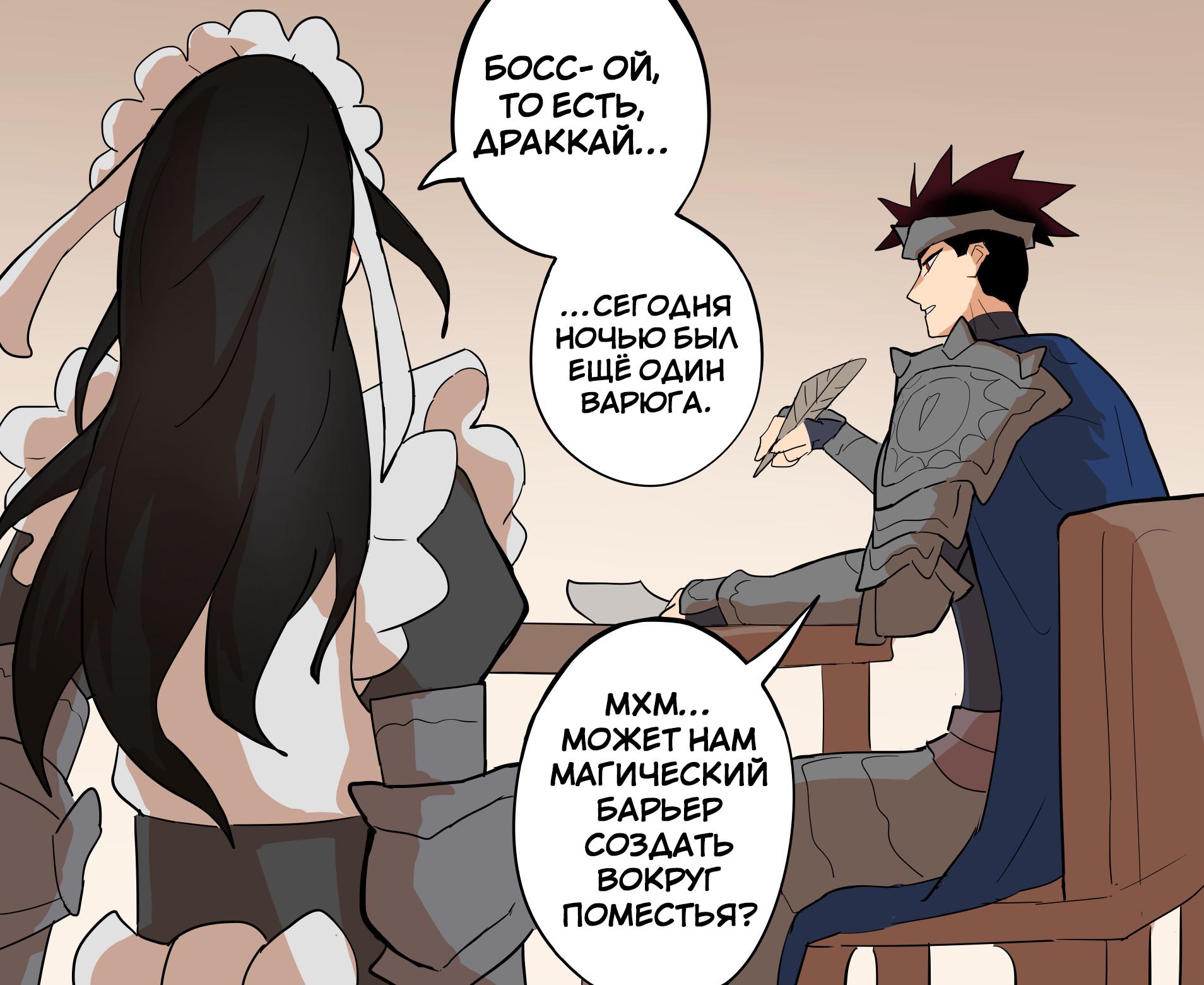 Манга Моя жена — полудракон! - Глава 29 Страница 1