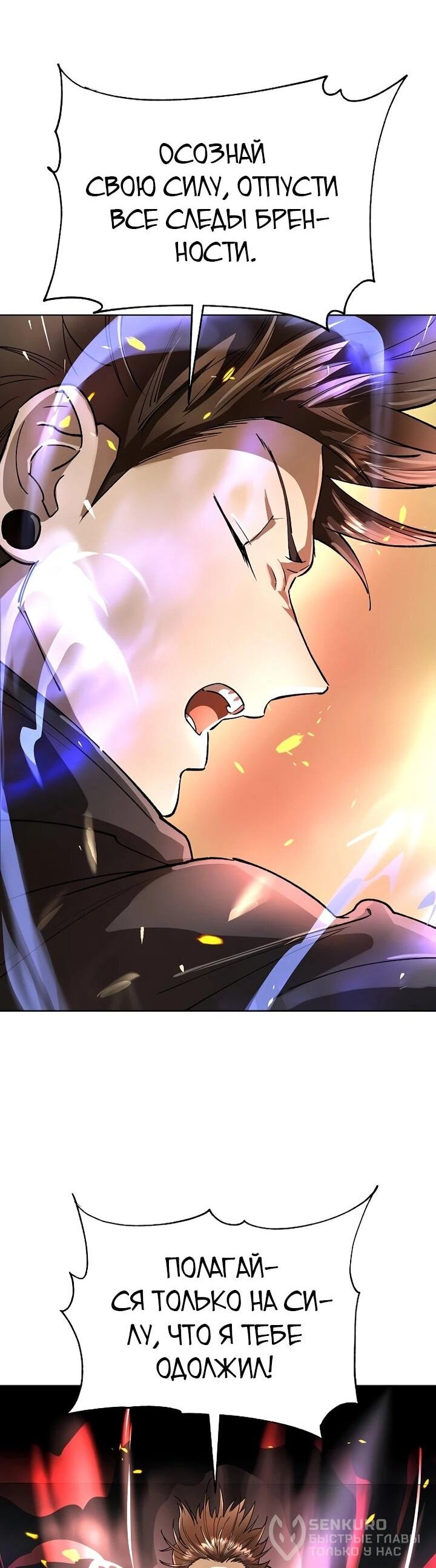 Манга Космический Небесный Демон 3077 - Глава 63 Страница 90