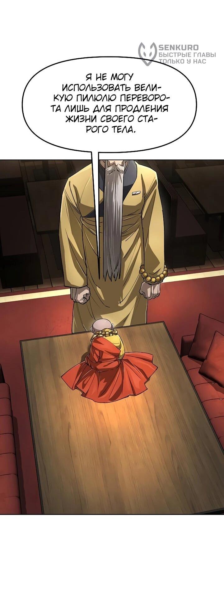 Манга Космический Небесный Демон 3077 - Глава 63 Страница 19