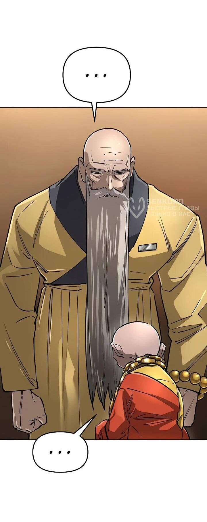 Манга Космический Небесный Демон 3077 - Глава 63 Страница 14