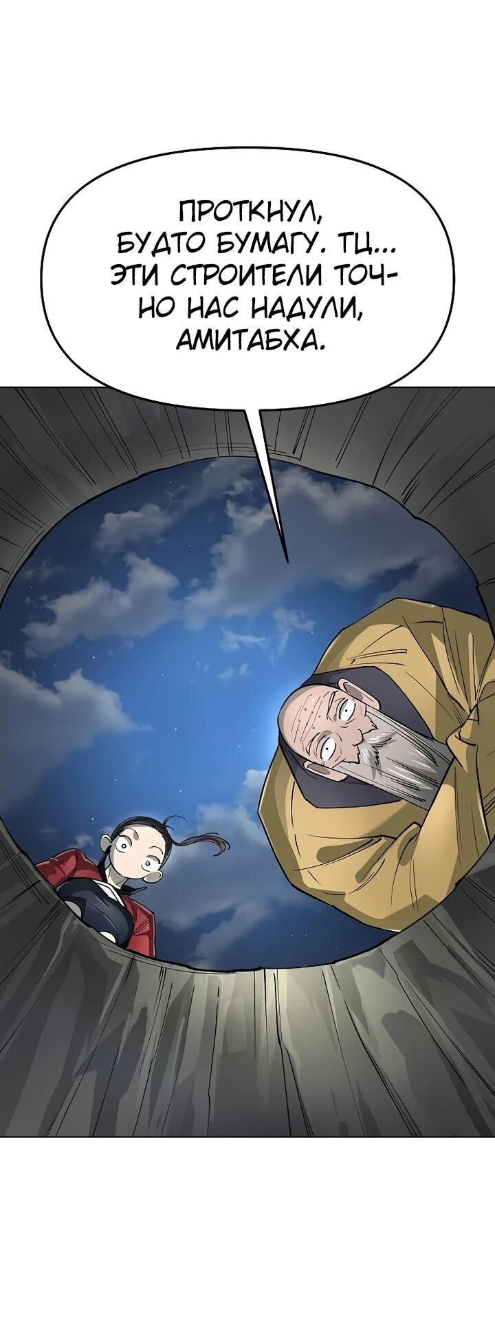 Манга Космический Небесный Демон 3077 - Глава 63 Страница 38