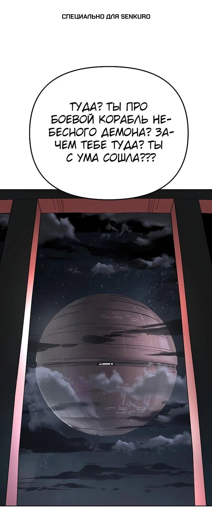 Манга Космический Небесный Демон 3077 - Глава 63 Страница 1