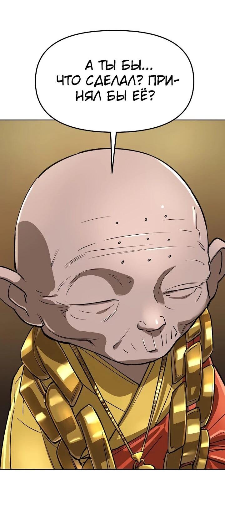 Манга Космический Небесный Демон 3077 - Глава 63 Страница 21