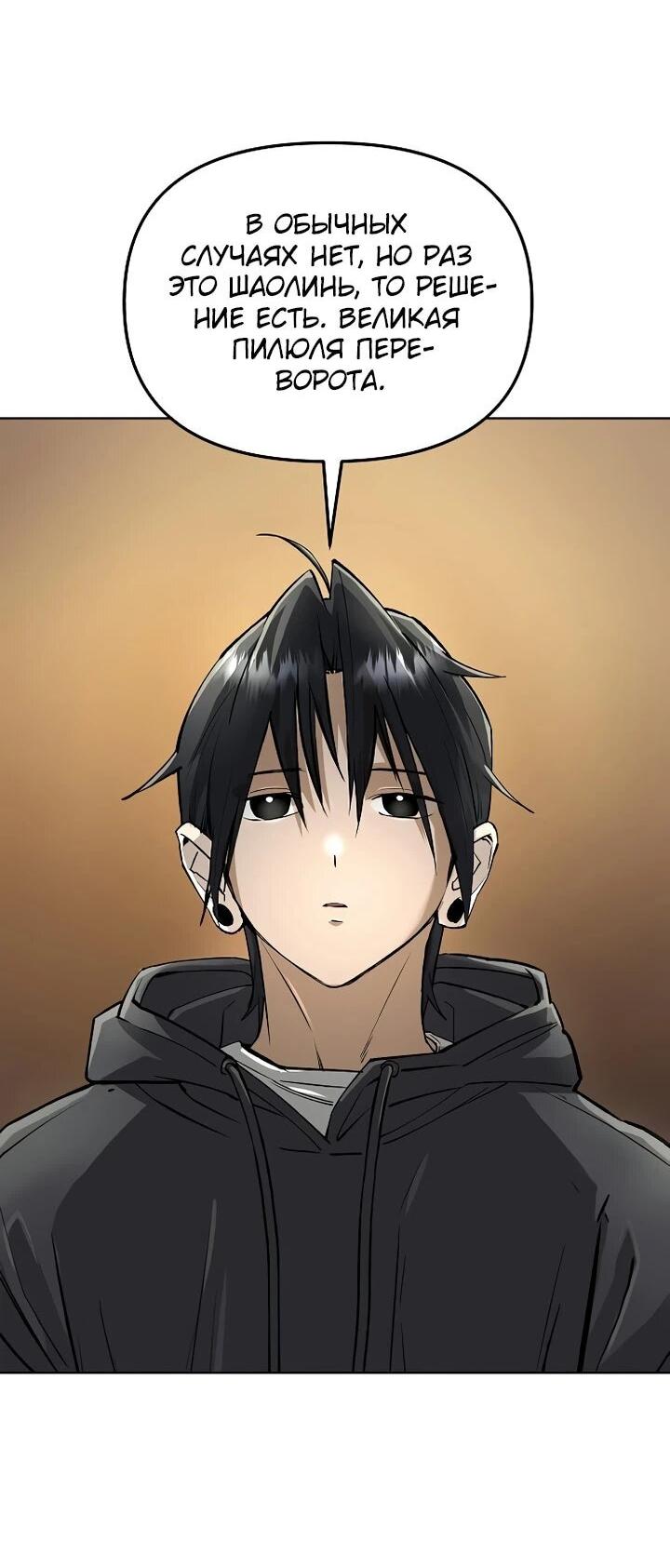 Манга Космический Небесный Демон 3077 - Глава 63 Страница 10