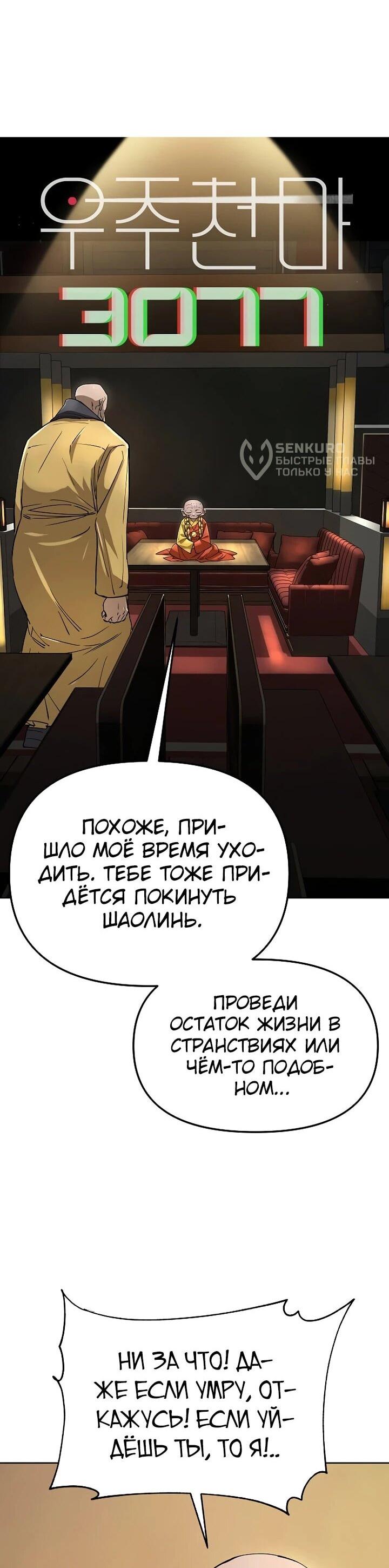 Манга Космический Небесный Демон 3077 - Глава 63 Страница 5