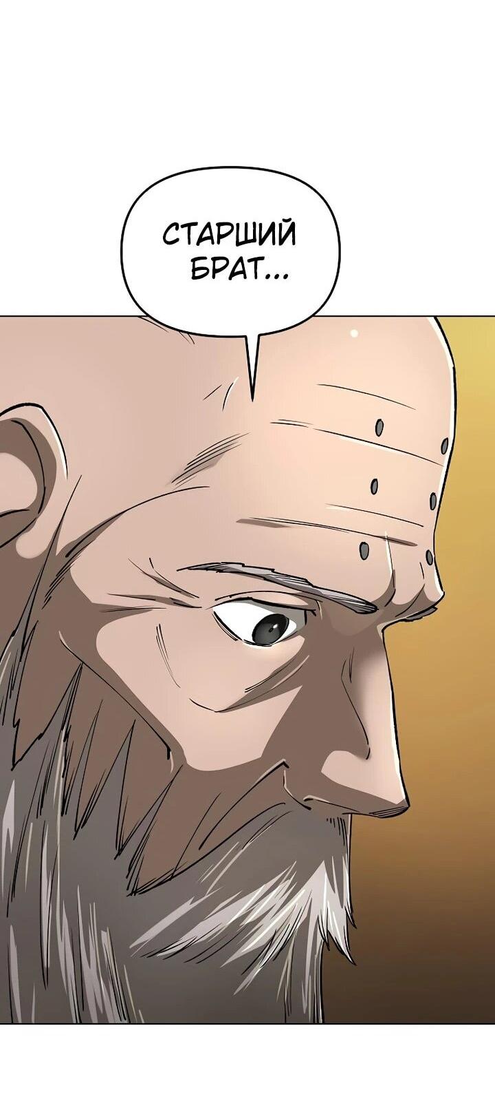 Манга Космический Небесный Демон 3077 - Глава 63 Страница 20