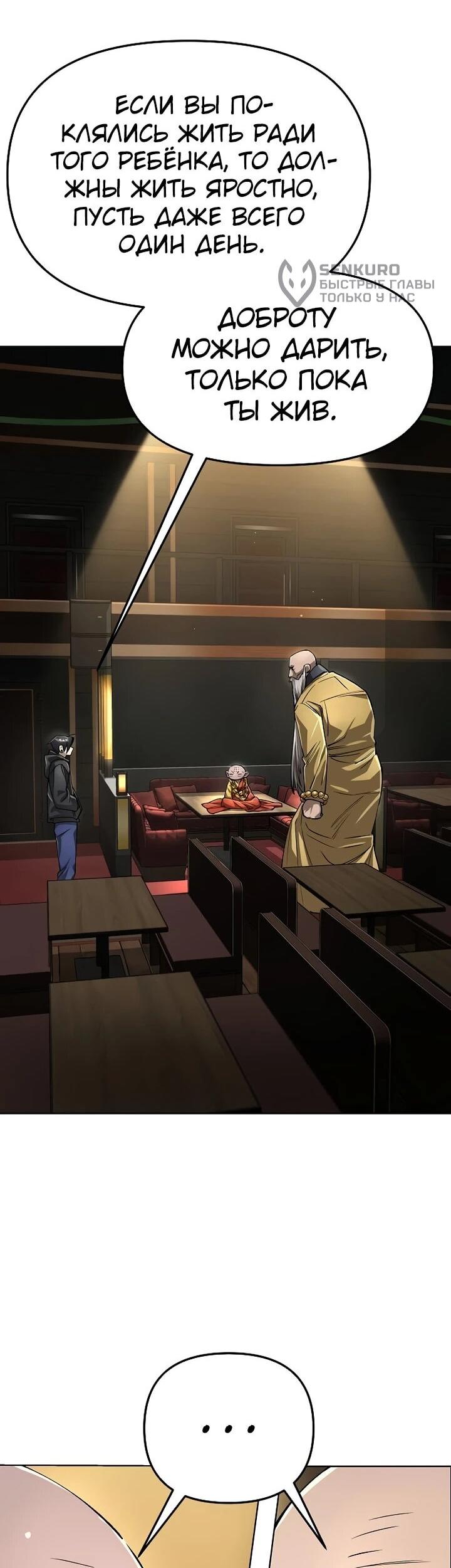 Манга Космический Небесный Демон 3077 - Глава 63 Страница 28