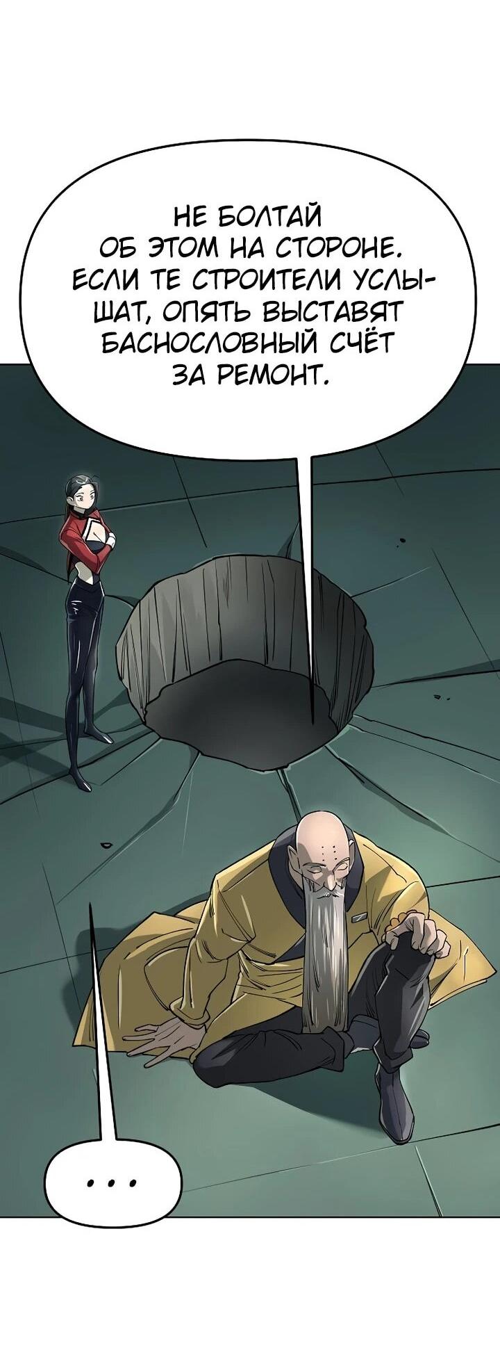 Манга Космический Небесный Демон 3077 - Глава 63 Страница 43