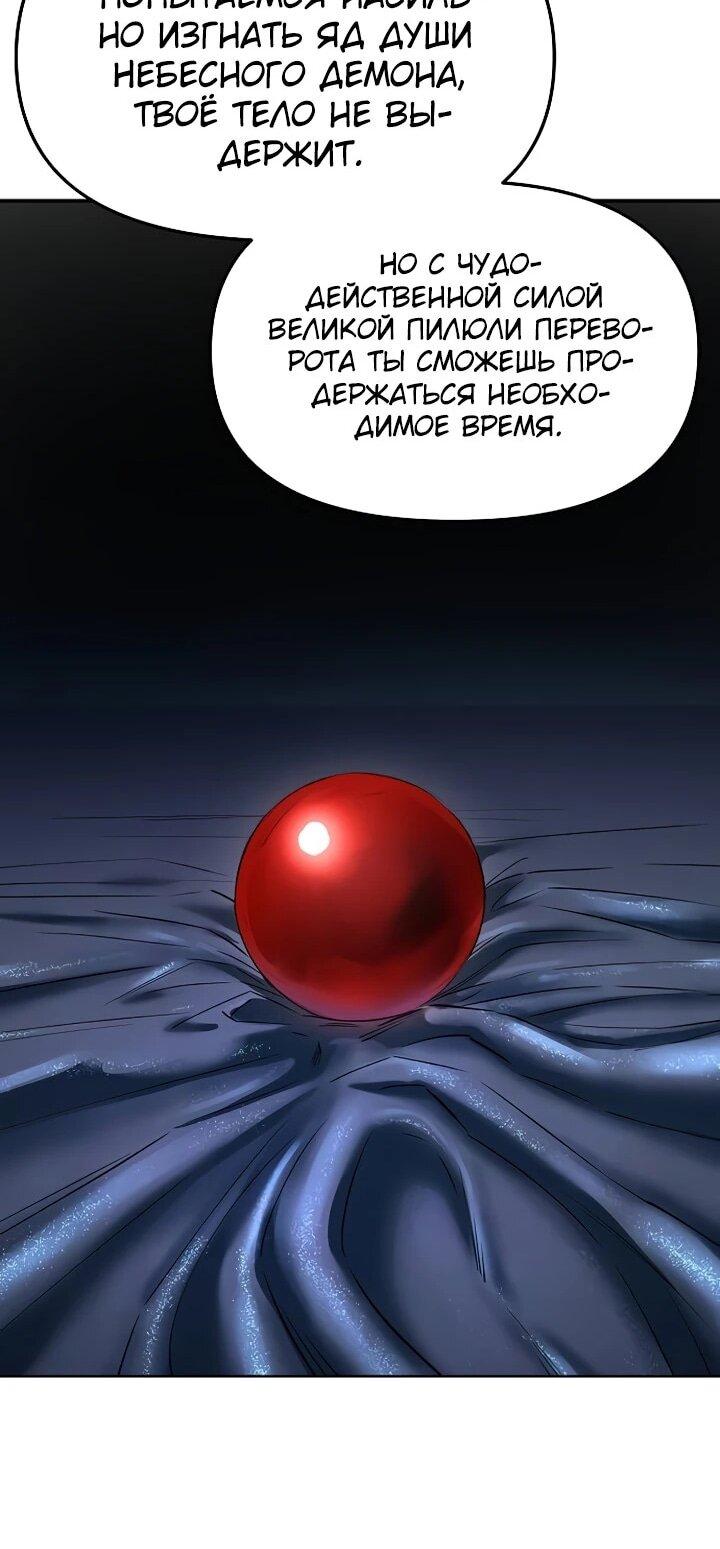 Манга Космический Небесный Демон 3077 - Глава 63 Страница 12