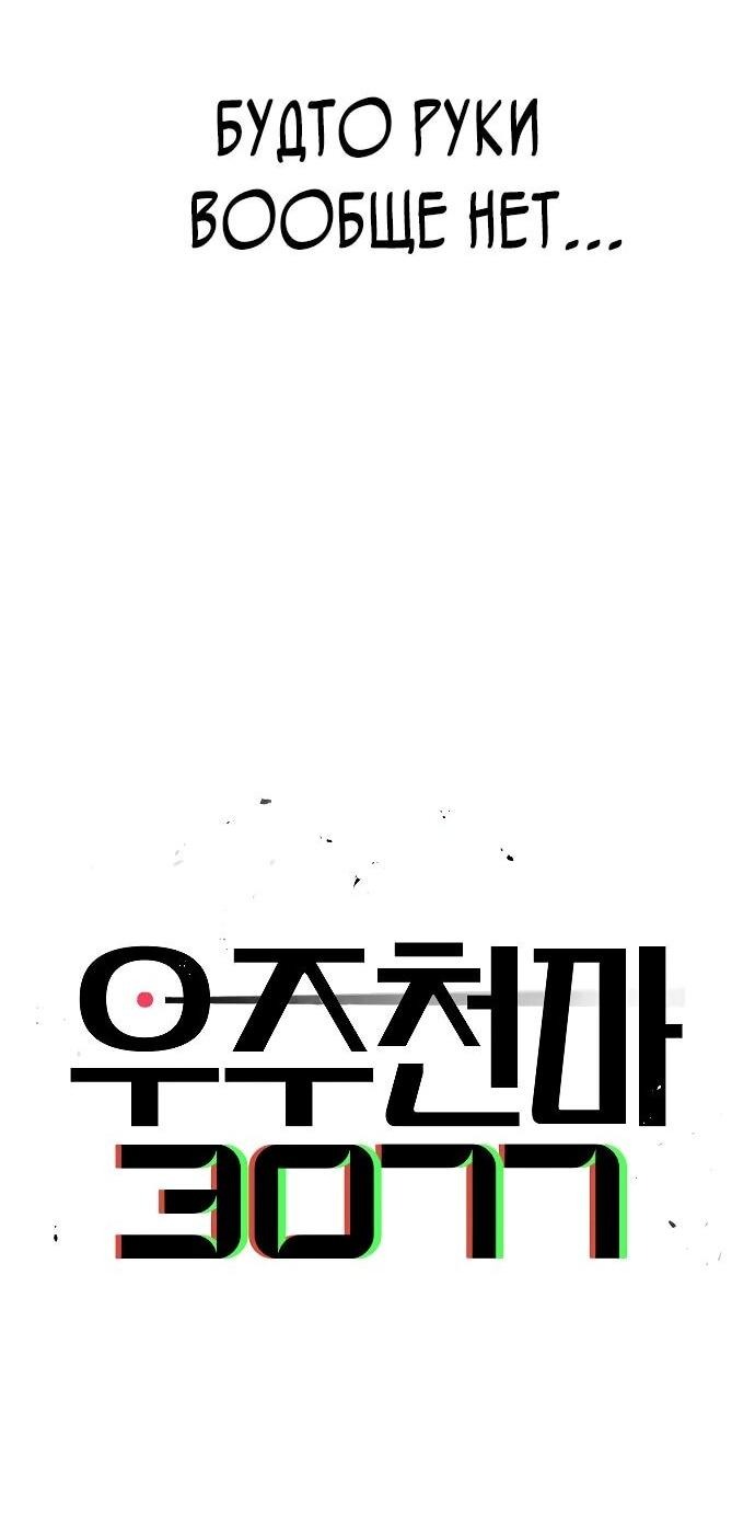 Манга Космический Небесный Демон 3077 - Глава 62 Страница 8