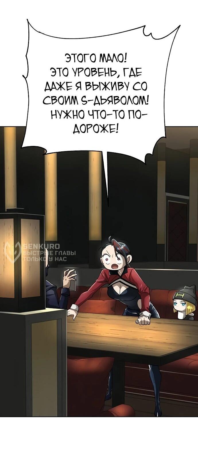 Манга Космический Небесный Демон 3077 - Глава 62 Страница 29