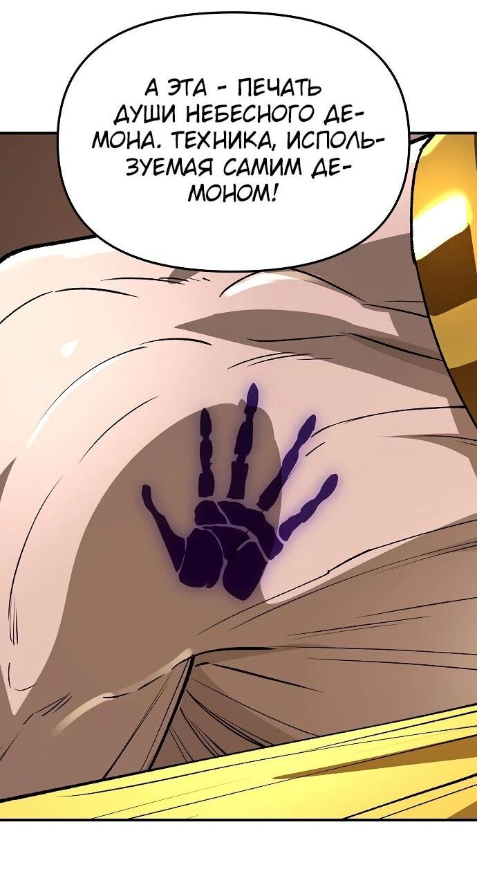 Манга Космический Небесный Демон 3077 - Глава 62 Страница 94