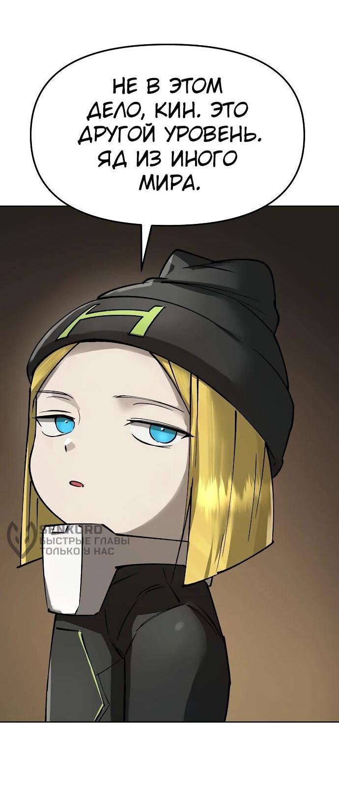 Манга Космический Небесный Демон 3077 - Глава 62 Страница 83