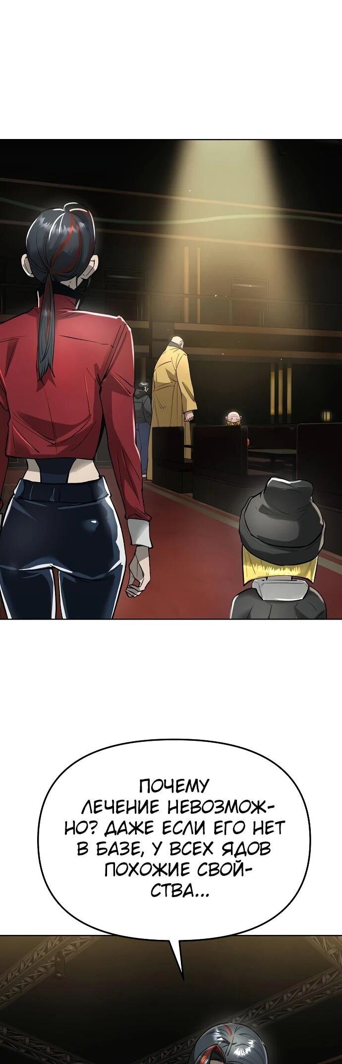 Манга Космический Небесный Демон 3077 - Глава 62 Страница 80