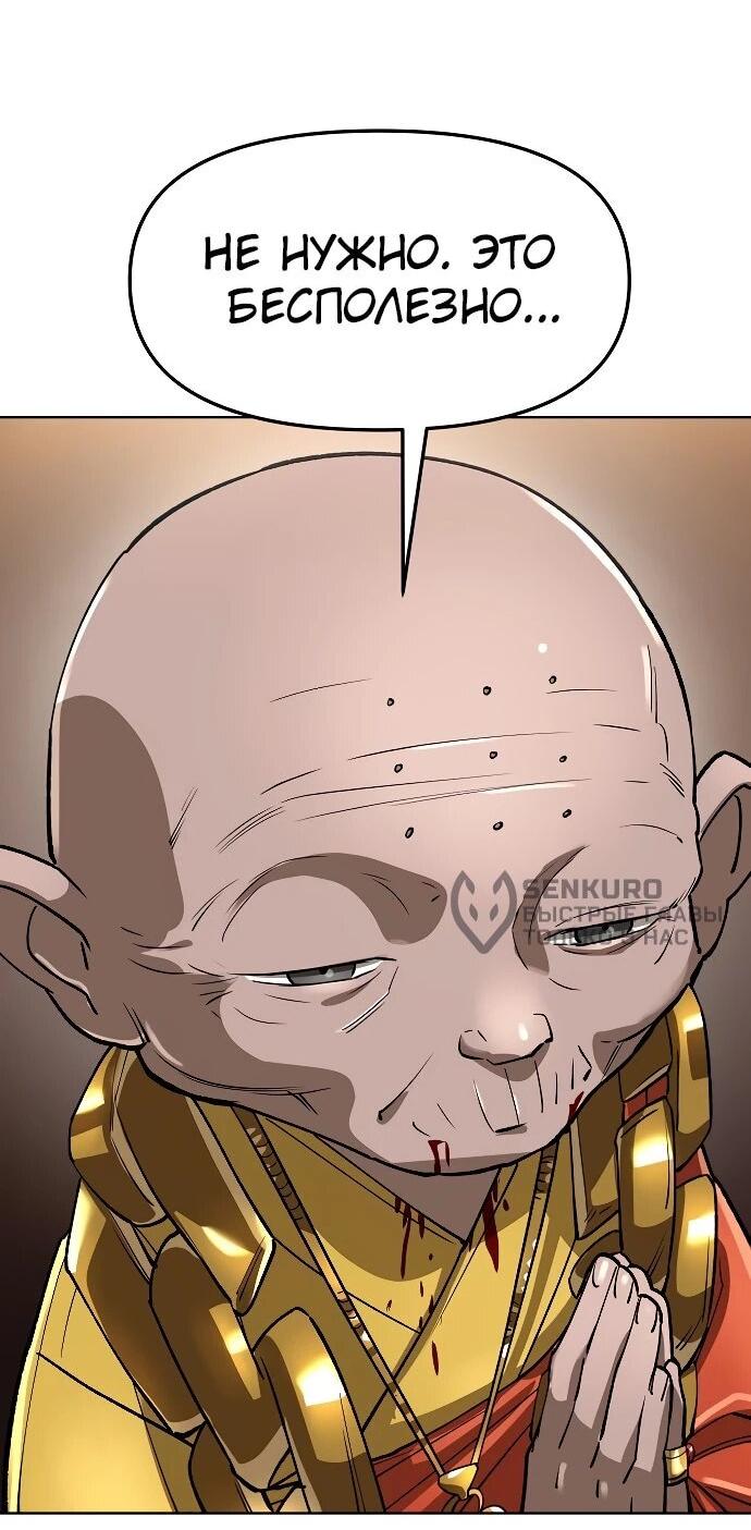 Манга Космический Небесный Демон 3077 - Глава 62 Страница 88