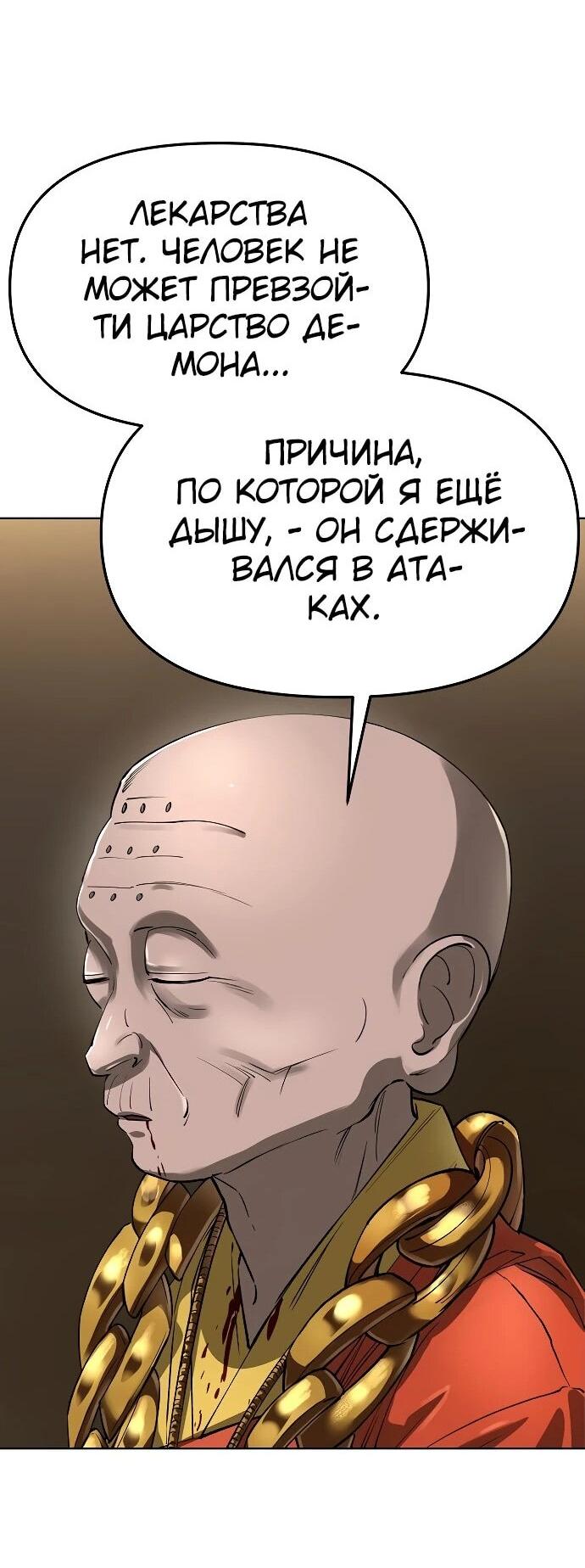 Манга Космический Небесный Демон 3077 - Глава 62 Страница 97