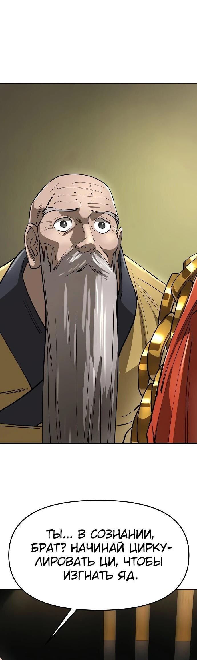 Манга Космический Небесный Демон 3077 - Глава 62 Страница 86