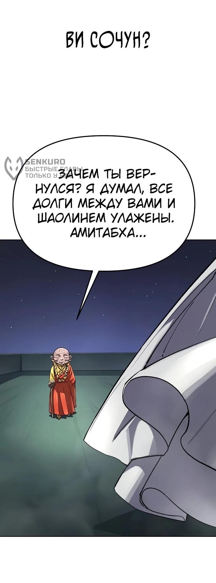 Манга Космический Небесный Демон 3077 - Глава 62 Страница 15