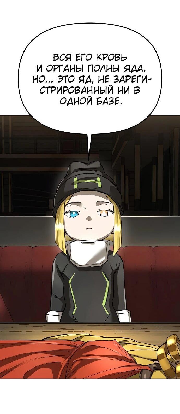 Манга Космический Небесный Демон 3077 - Глава 62 Страница 73