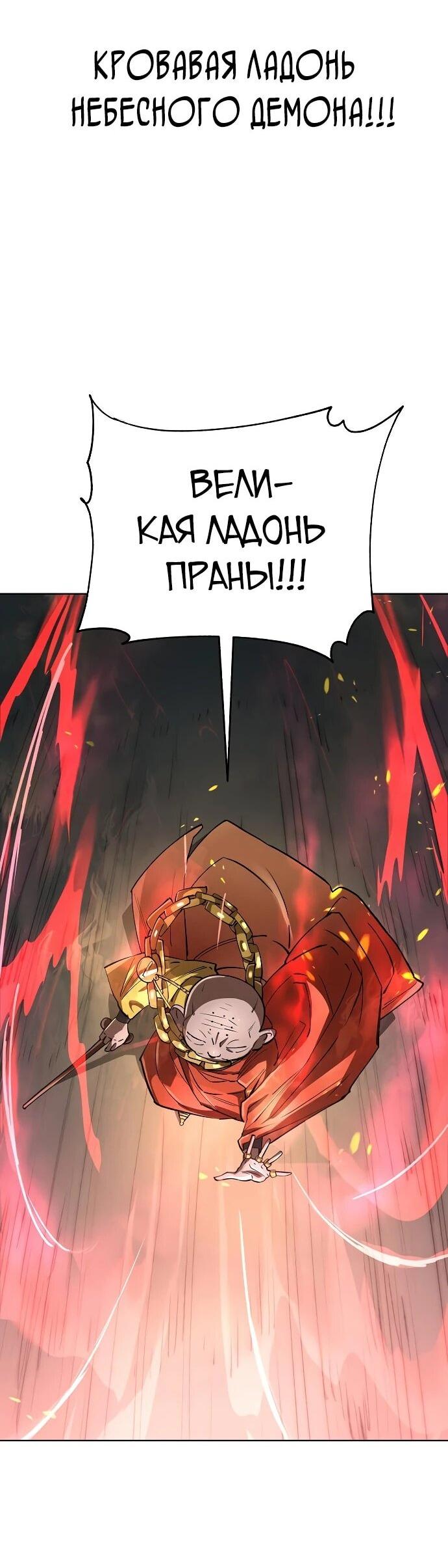 Манга Космический Небесный Демон 3077 - Глава 62 Страница 40
