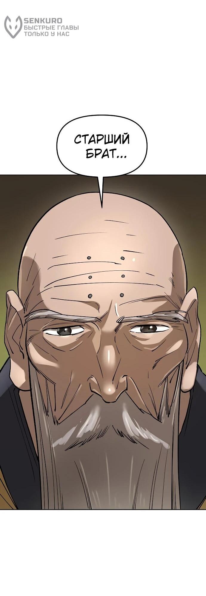 Манга Космический Небесный Демон 3077 - Глава 62 Страница 79