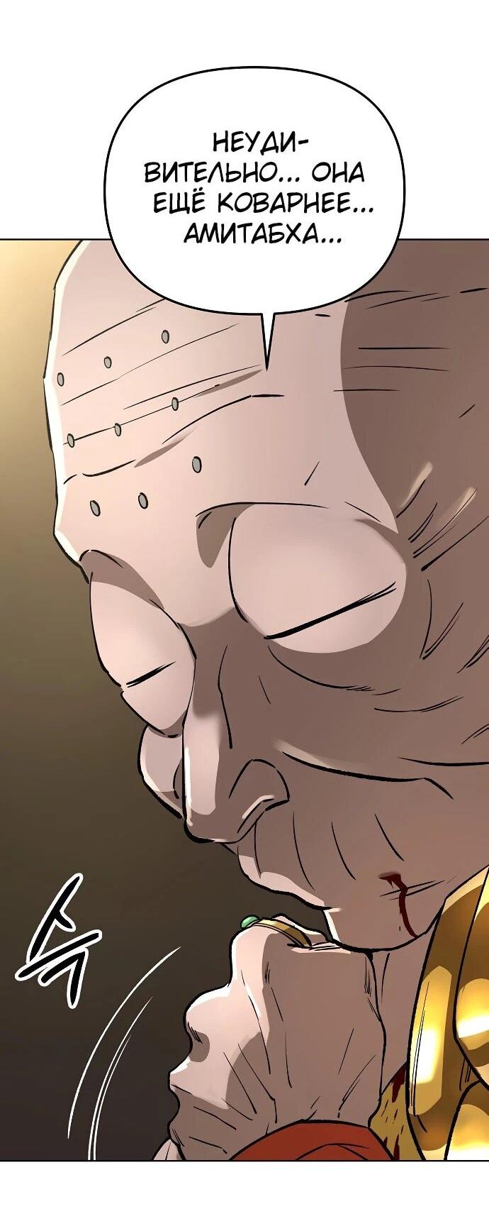 Манга Космический Небесный Демон 3077 - Глава 62 Страница 95