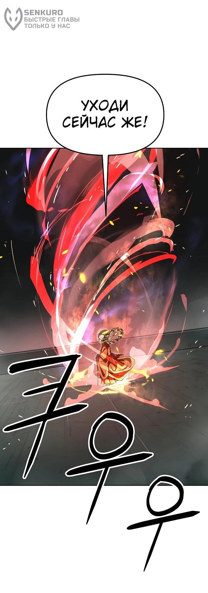 Манга Космический Небесный Демон 3077 - Глава 62 Страница 20