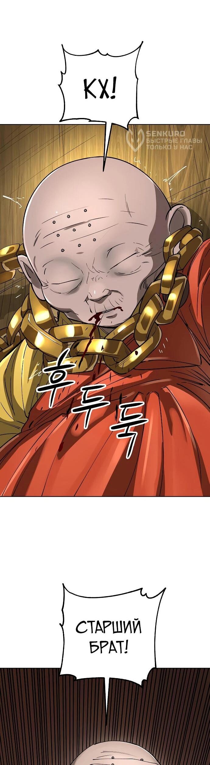 Манга Космический Небесный Демон 3077 - Глава 62 Страница 74