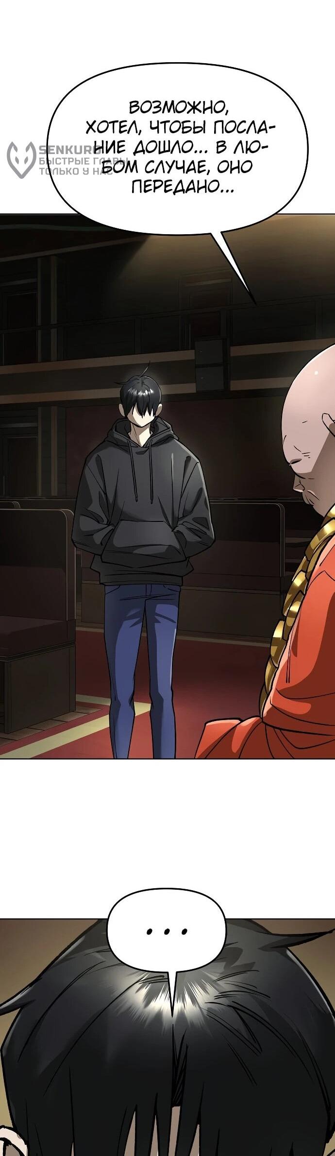 Манга Космический Небесный Демон 3077 - Глава 62 Страница 98