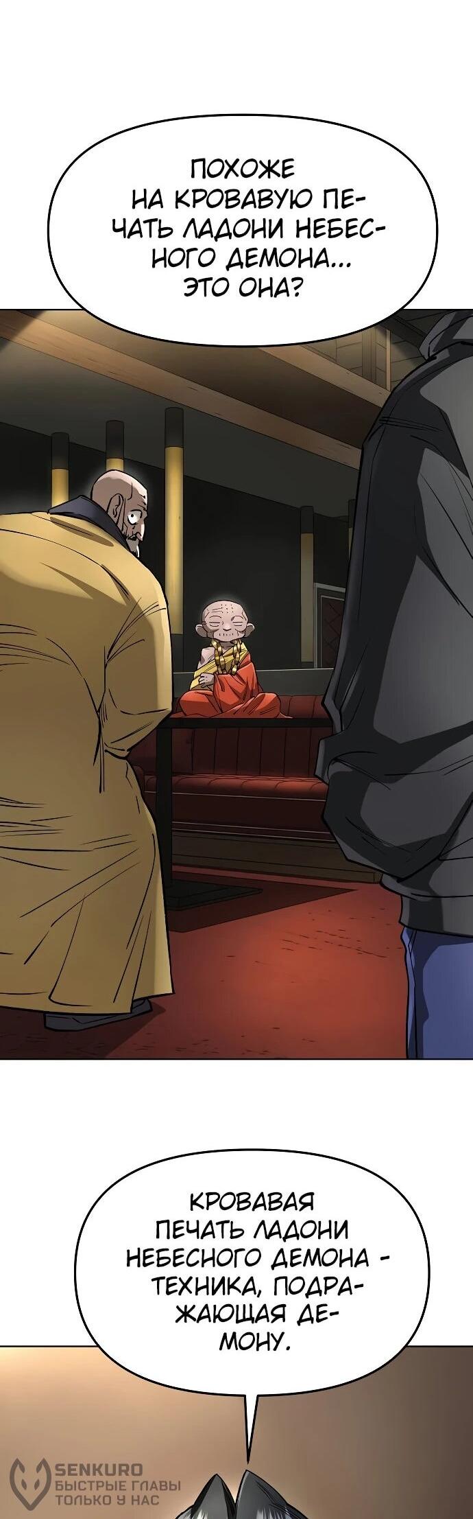 Манга Космический Небесный Демон 3077 - Глава 62 Страница 92