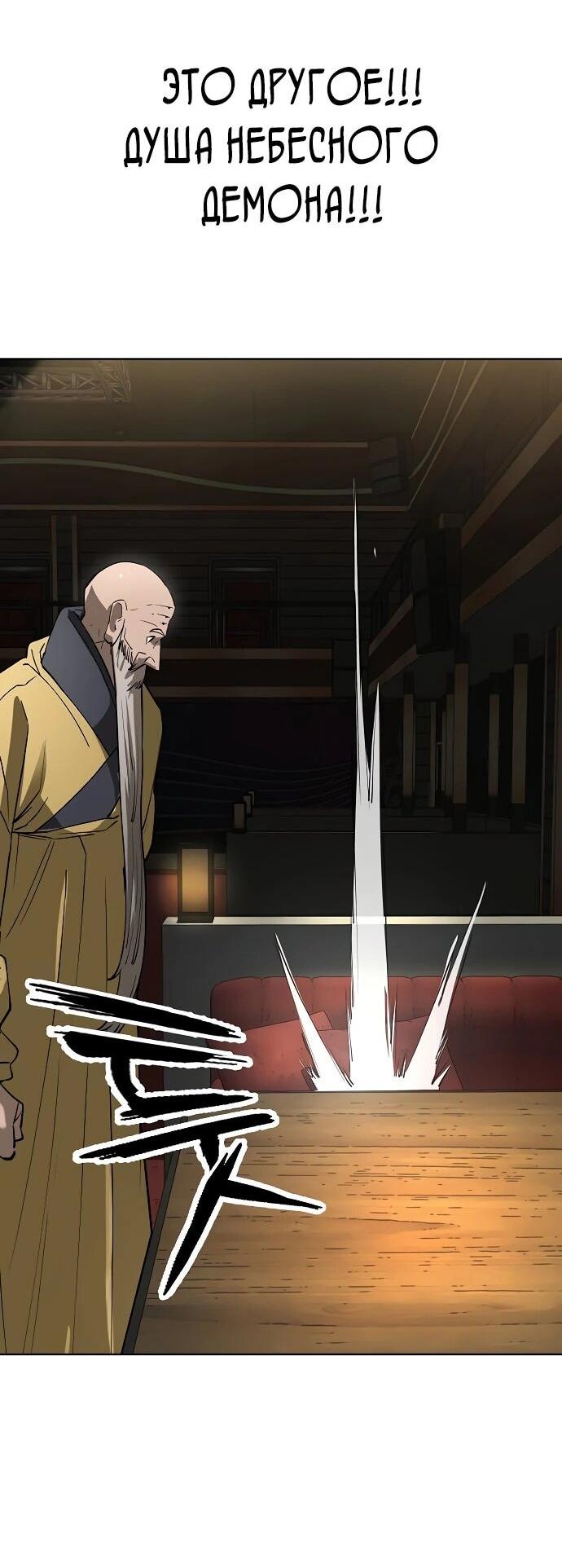 Манга Космический Небесный Демон 3077 - Глава 62 Страница 60