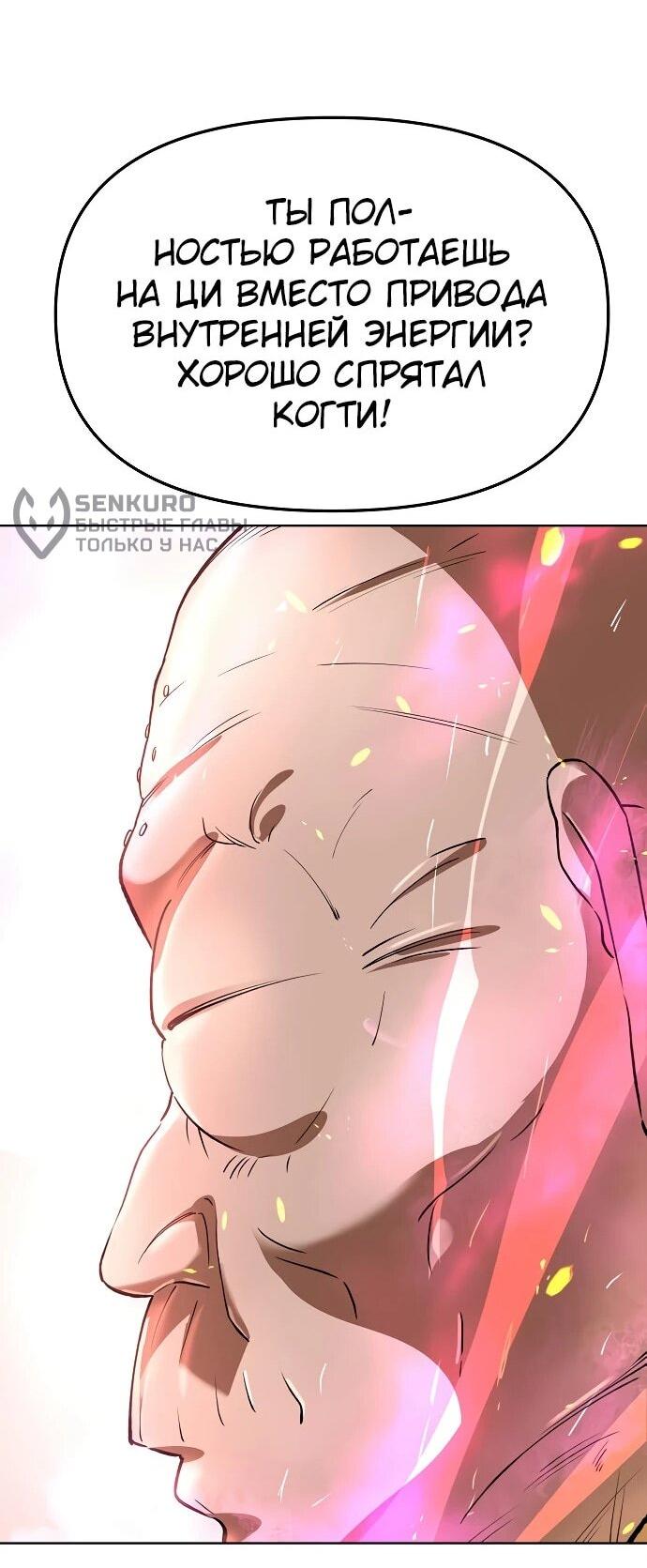 Манга Космический Небесный Демон 3077 - Глава 62 Страница 34