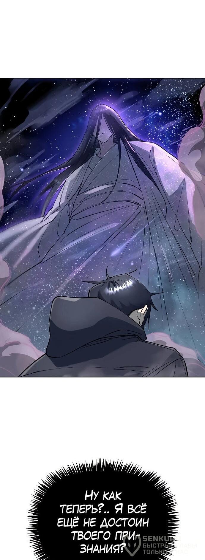 Манга Космический Небесный Демон 3077 - Глава 62 Страница 68