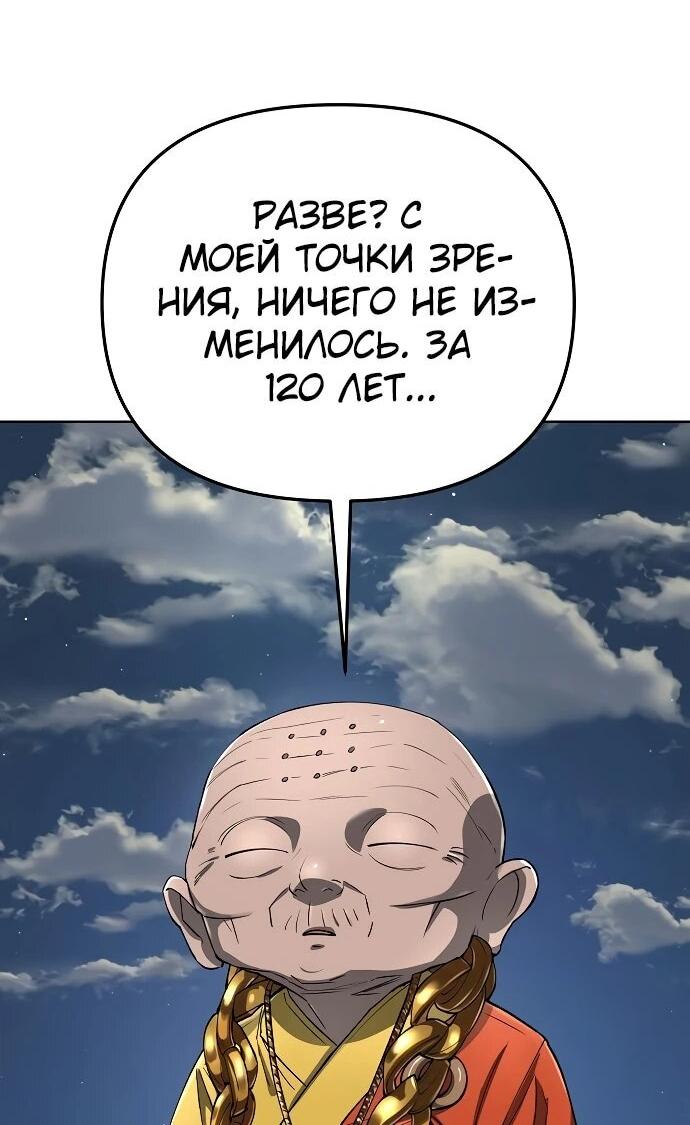 Манга Космический Небесный Демон 3077 - Глава 61 Страница 82