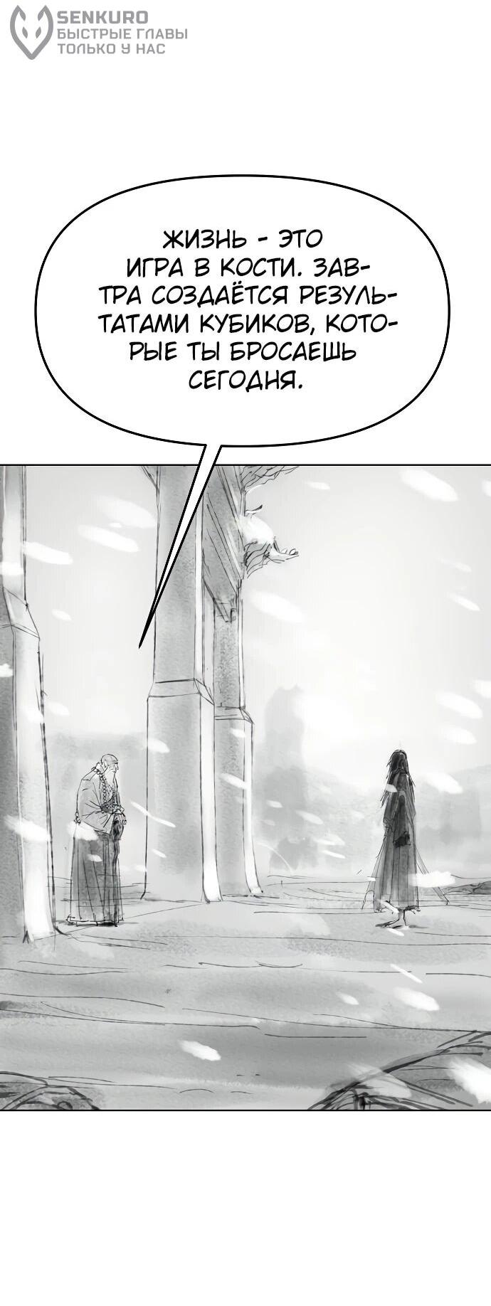 Манга Космический Небесный Демон 3077 - Глава 61 Страница 89