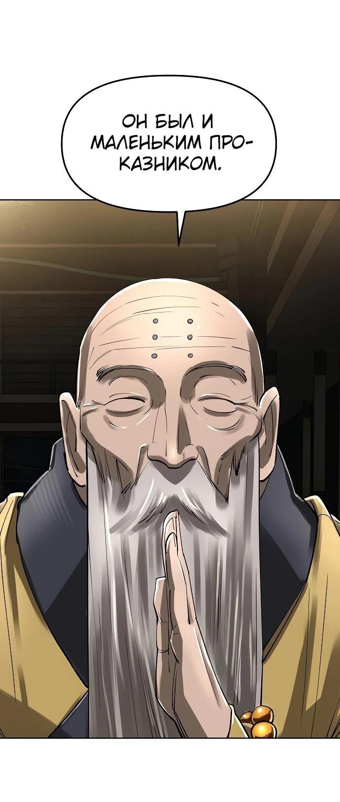 Манга Космический Небесный Демон 3077 - Глава 61 Страница 16