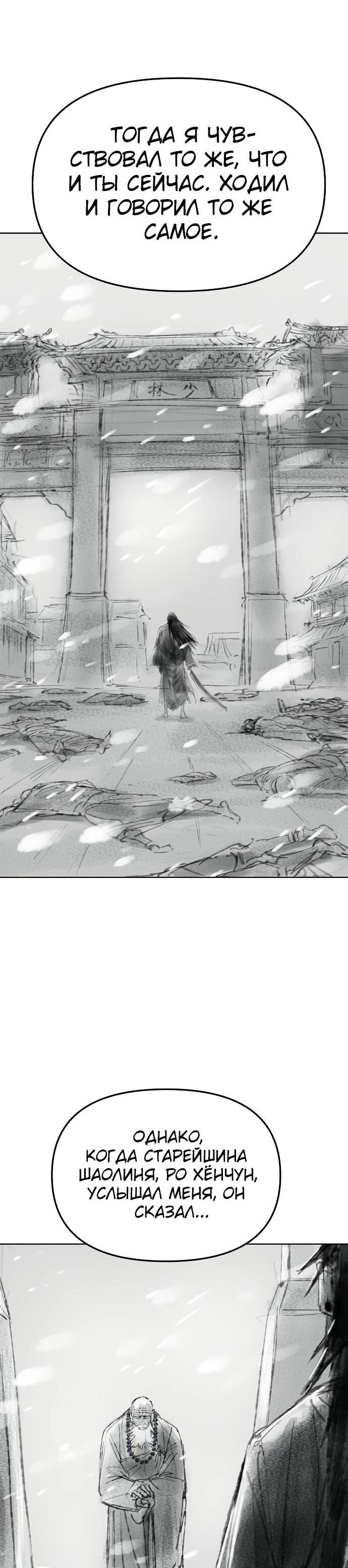 Манга Космический Небесный Демон 3077 - Глава 61 Страница 87