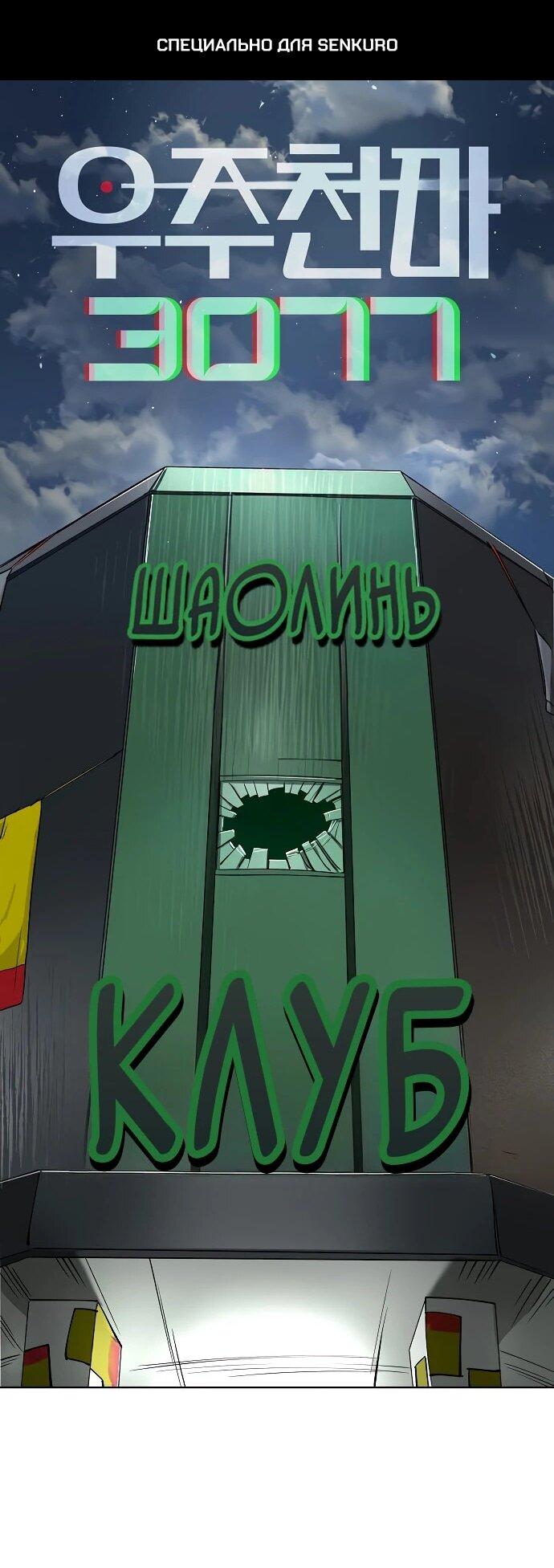 Манга Космический Небесный Демон 3077 - Глава 61 Страница 1