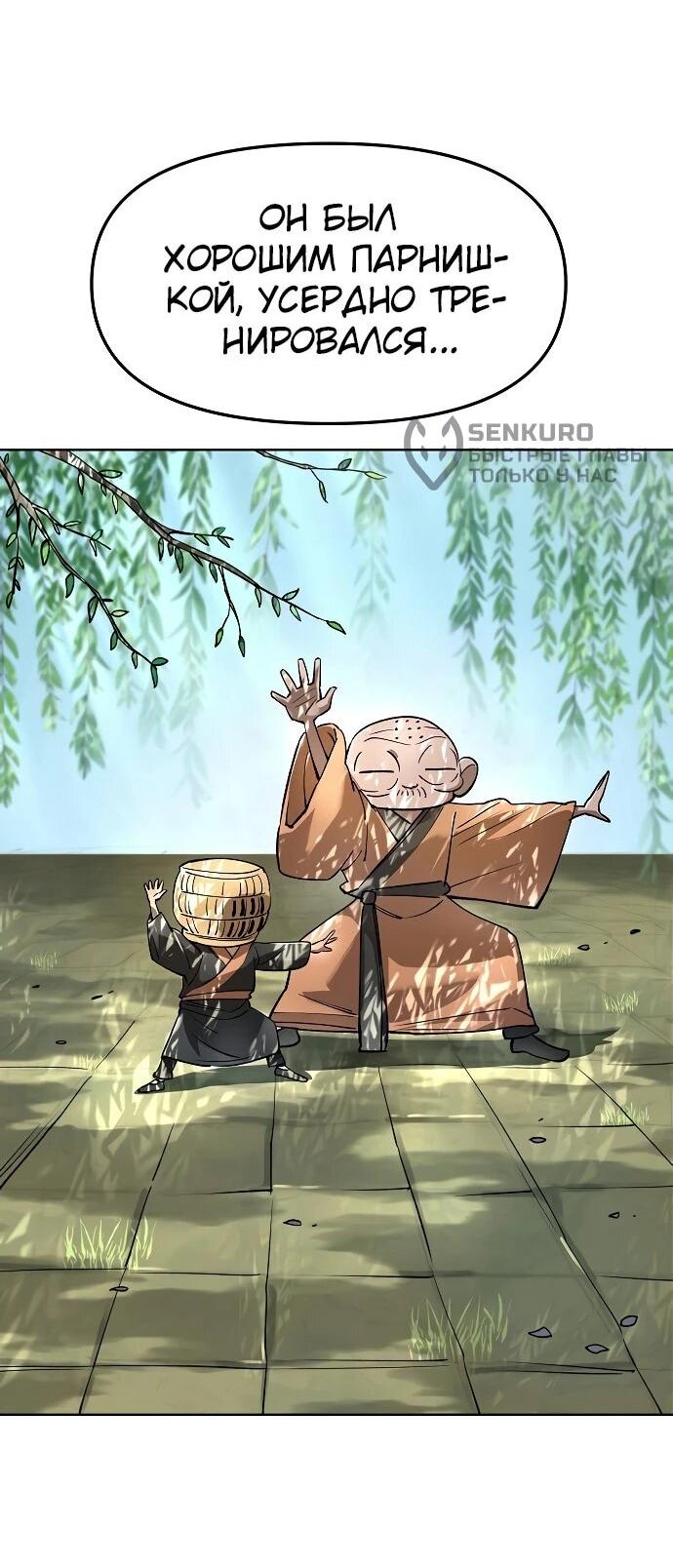 Манга Космический Небесный Демон 3077 - Глава 61 Страница 15