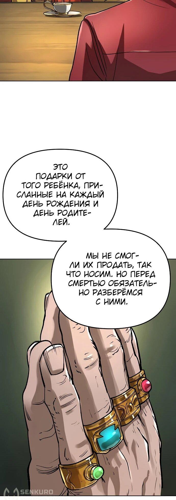 Манга Космический Небесный Демон 3077 - Глава 61 Страница 43