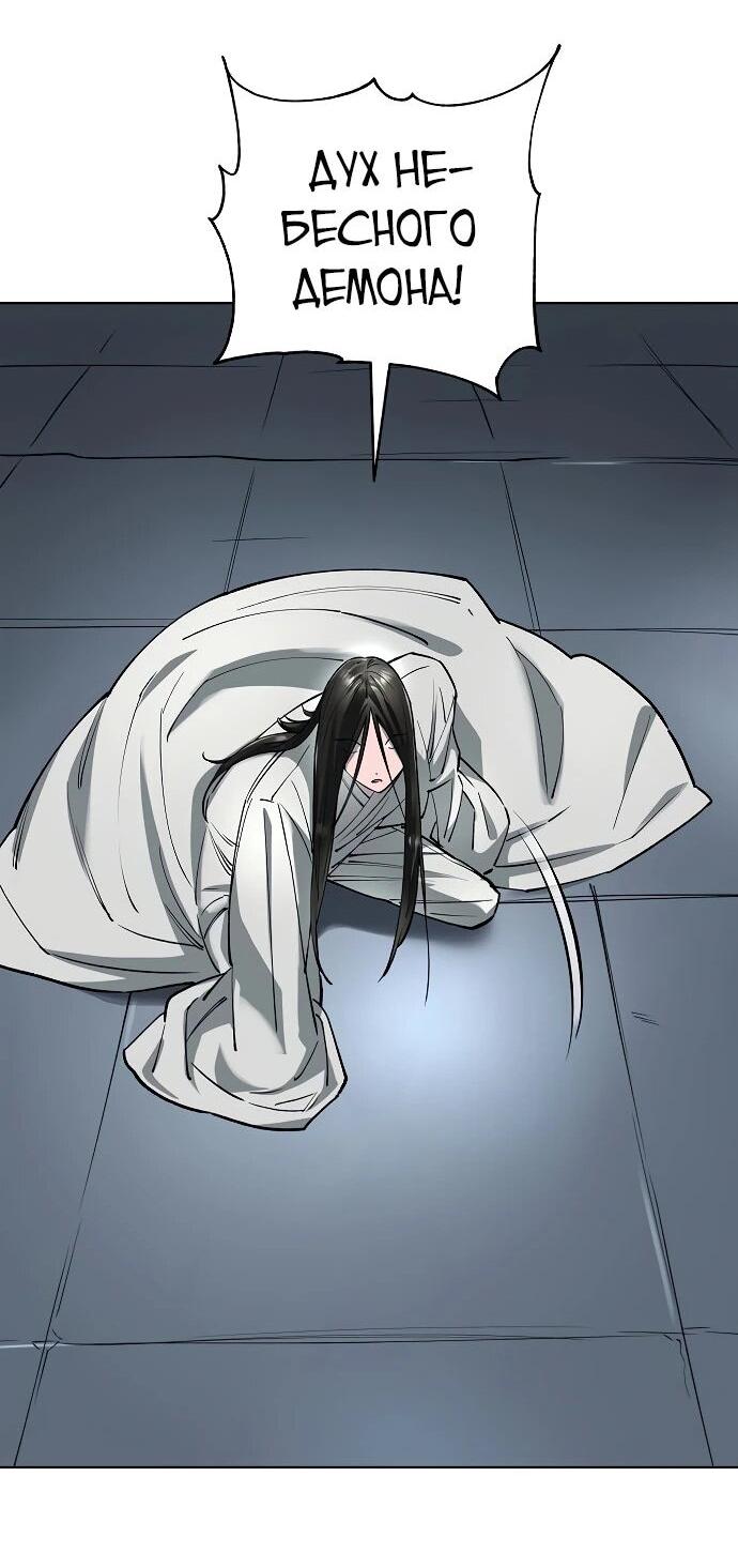 Манга Космический Небесный Демон 3077 - Глава 61 Страница 56